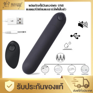 ไข่สั่นกระสุนรีโมท 10 ความถี่ สั่นแรงถึงใจ แท่งสั่นนวดกระตุ้นหญิง เครื่องช่วยตัวเองสั่นแรง ของเล่นเสร็จเสียวผู้ใหญ่
